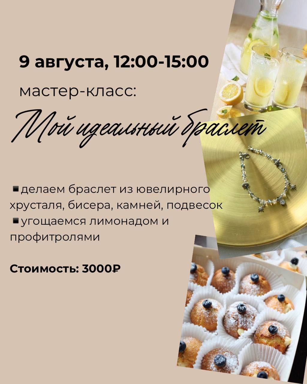 мастер класс в москве украшения