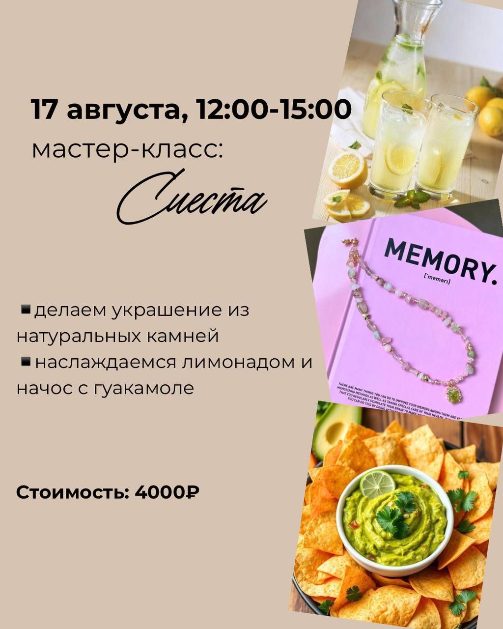 мастер класс в москве украшения