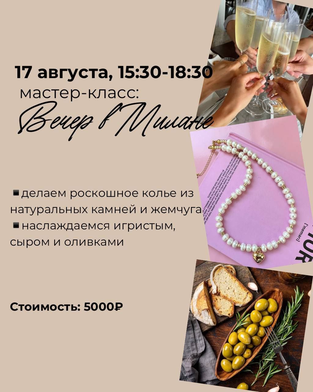 мастер класс в москве украшения