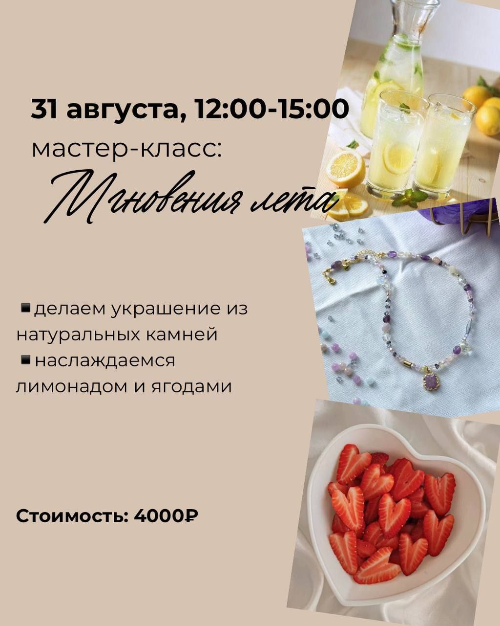 Мастер-классы в Москве. Учись-Создавай-Носи. От Ланы Соловьевой. Морской бриз.