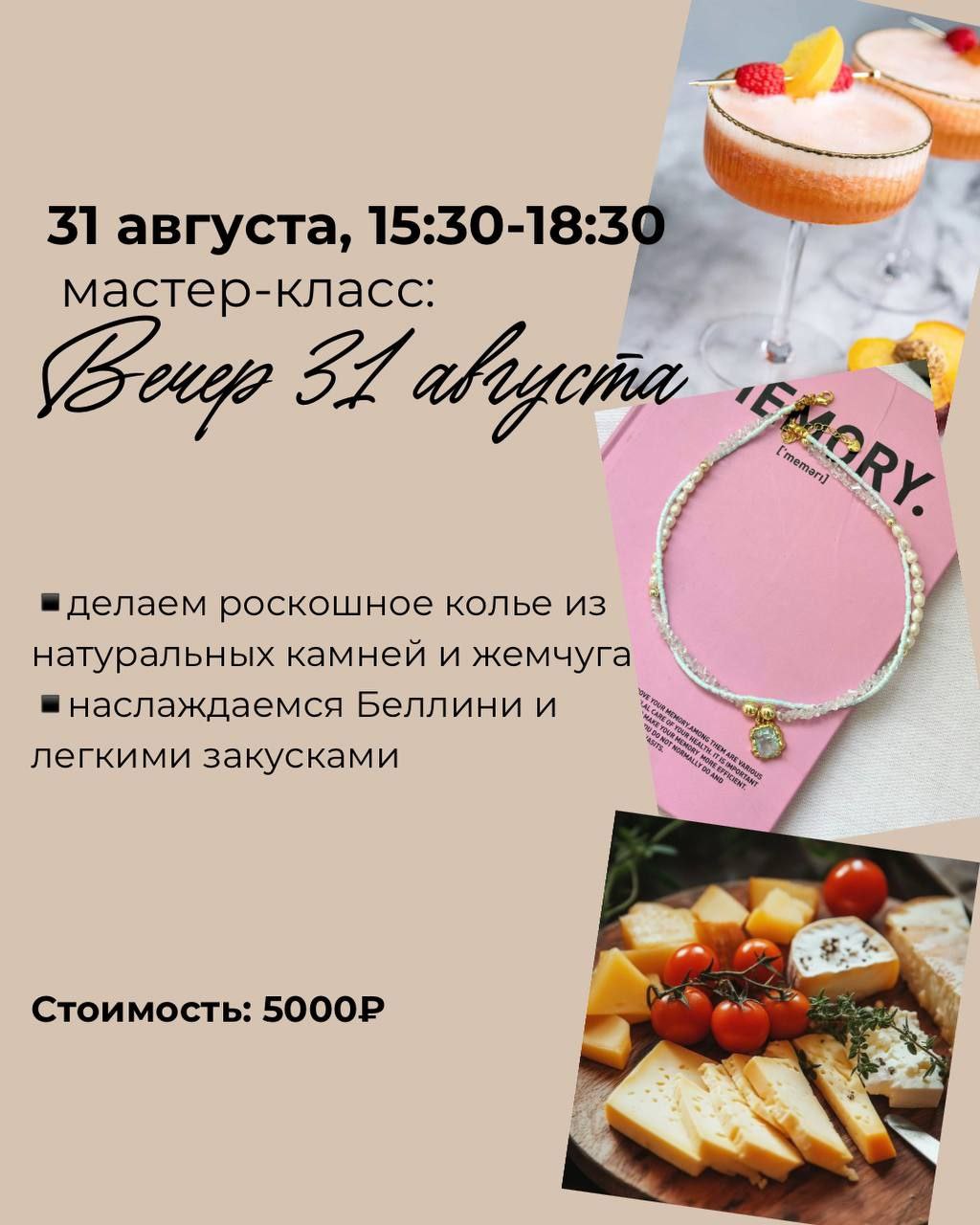 Мастер-классы в Москве. Учись-Создавай-Носи. От Ланы Соловьевой. Морской бриз.