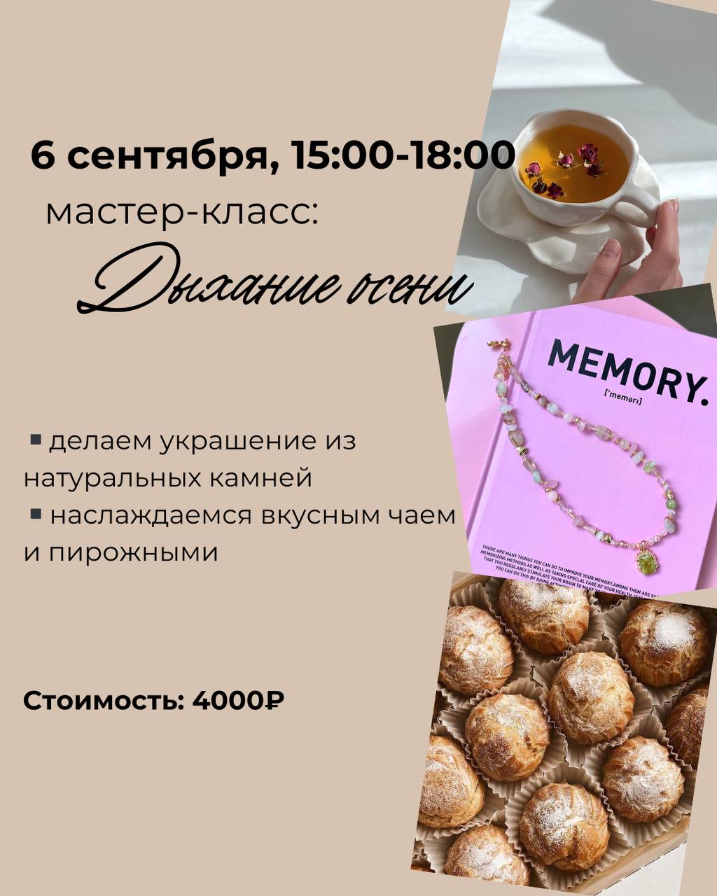 мастер класс в москве украшения