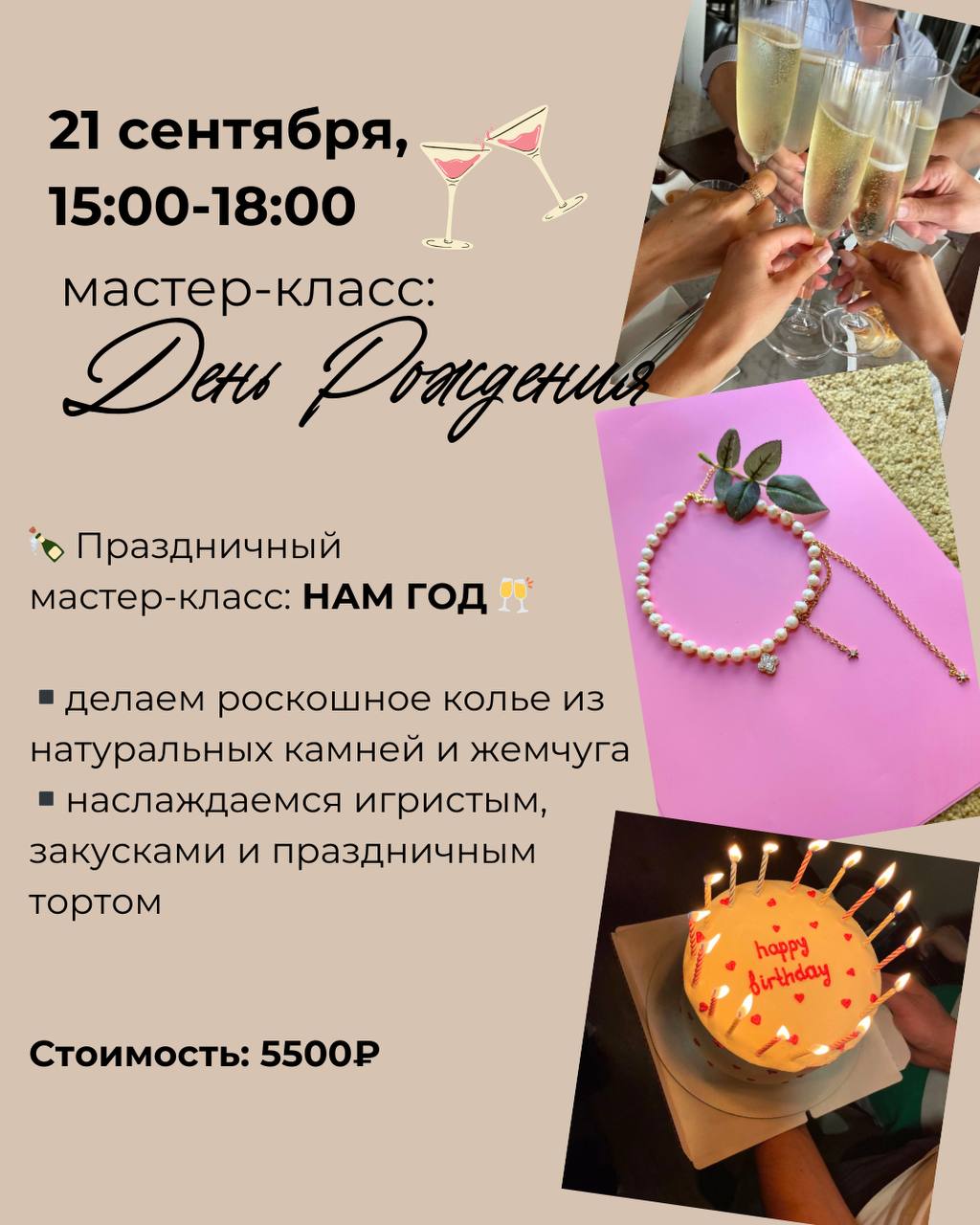 мастер класс в москве украшения