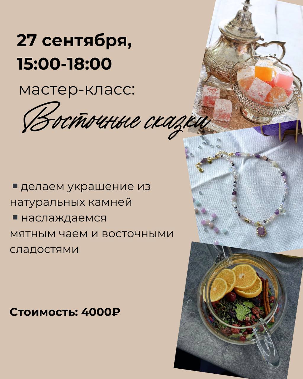 мастер класс в москве украшения