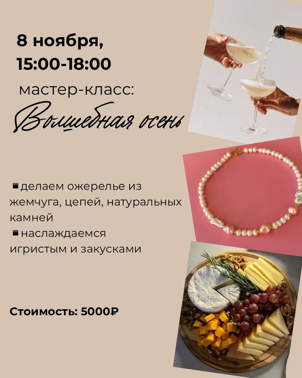 мастер класс в москве украшения