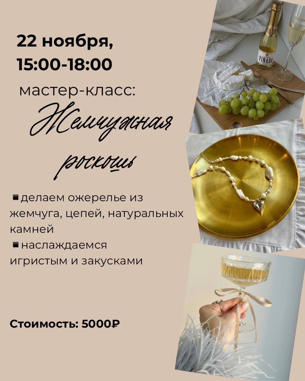 Мастер-классы в Москве. Учись-Создавай-Носи. От Ланы Соловьевой. Морской бриз.