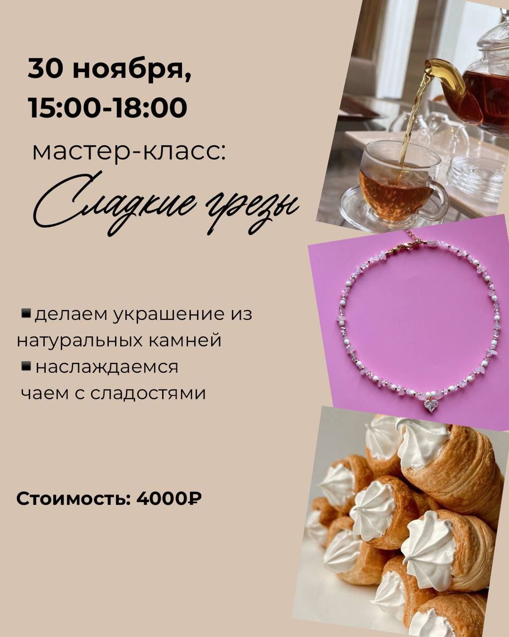 Мастер-классы в Москве. Учись-Создавай-Носи. От Ланы Соловьевой. Морской бриз.