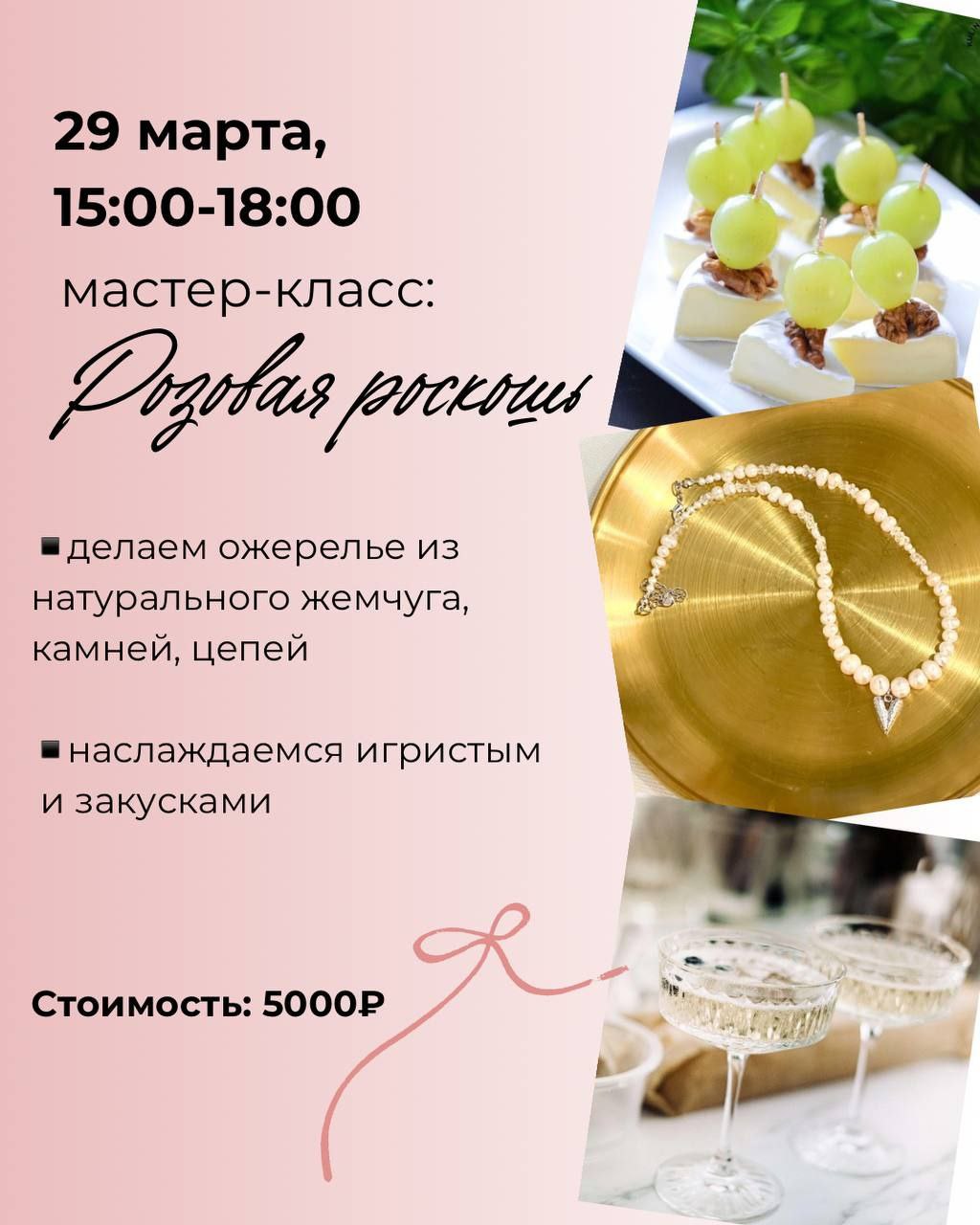 мастер класс в москве украшения