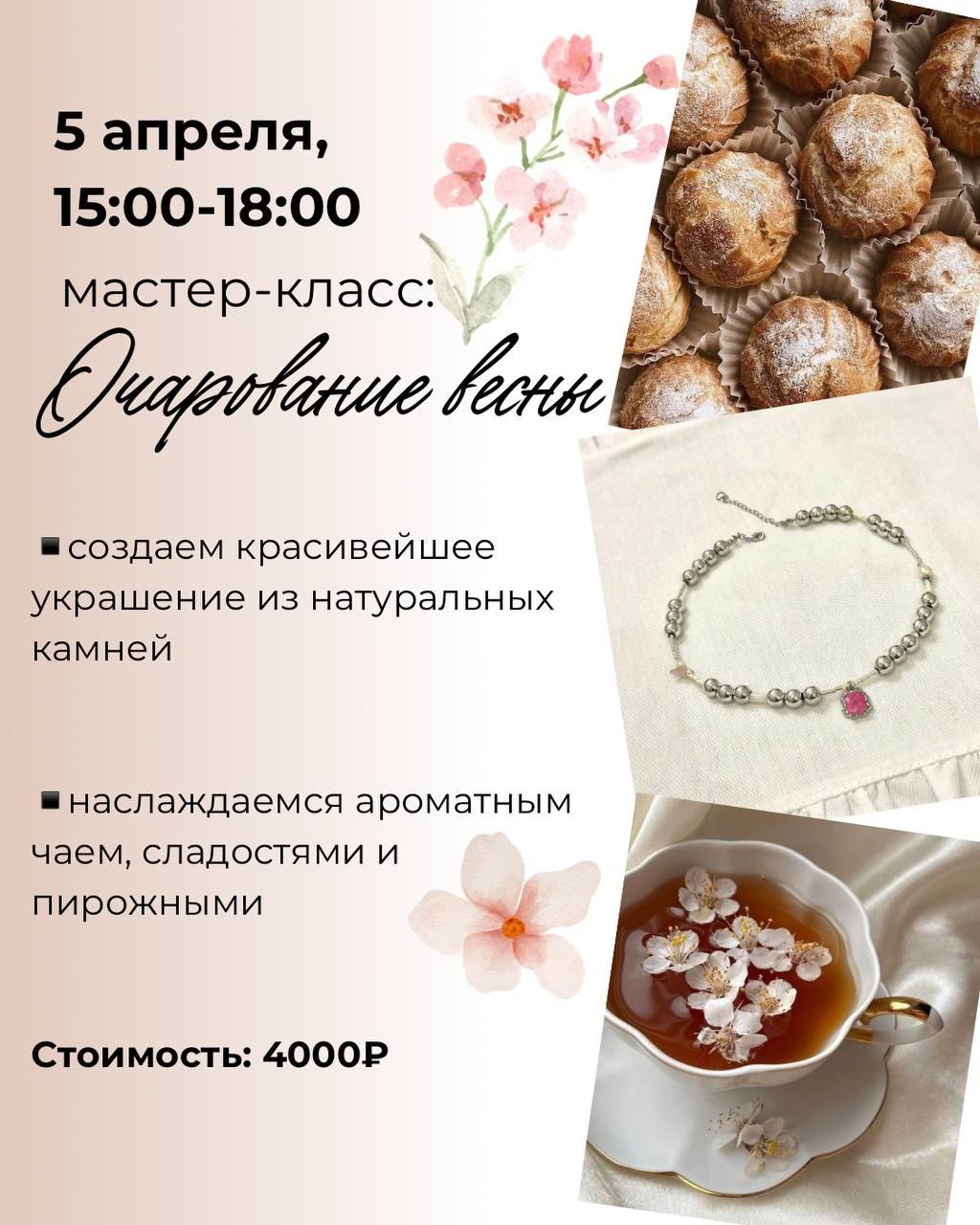 мастер класс в москве украшения