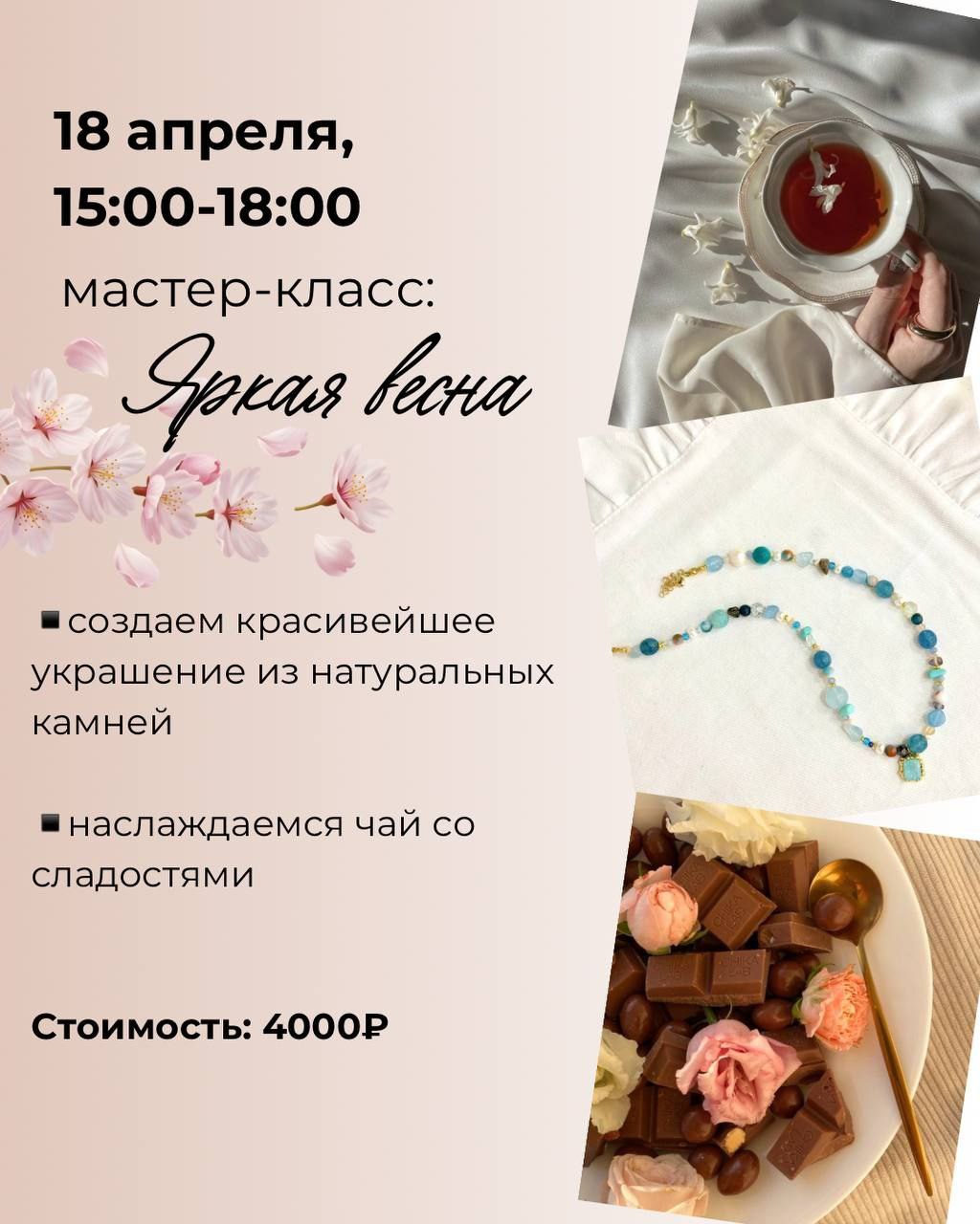 Мастер-классы в Москве. Учись-Создавай-Носи. От Ланы Соловьевой. Морской бриз.