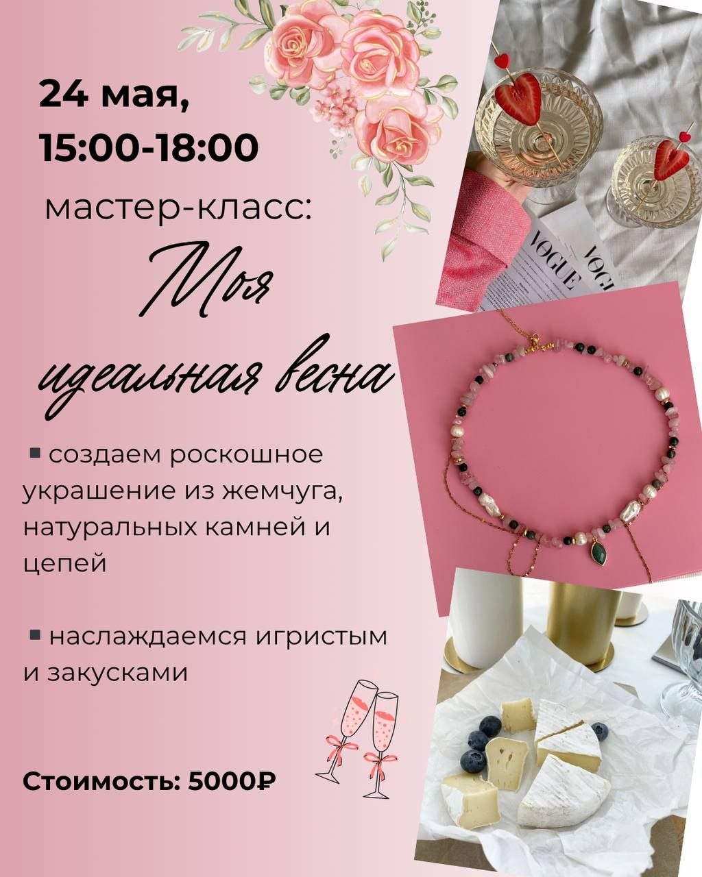 мастер класс в москве украшения