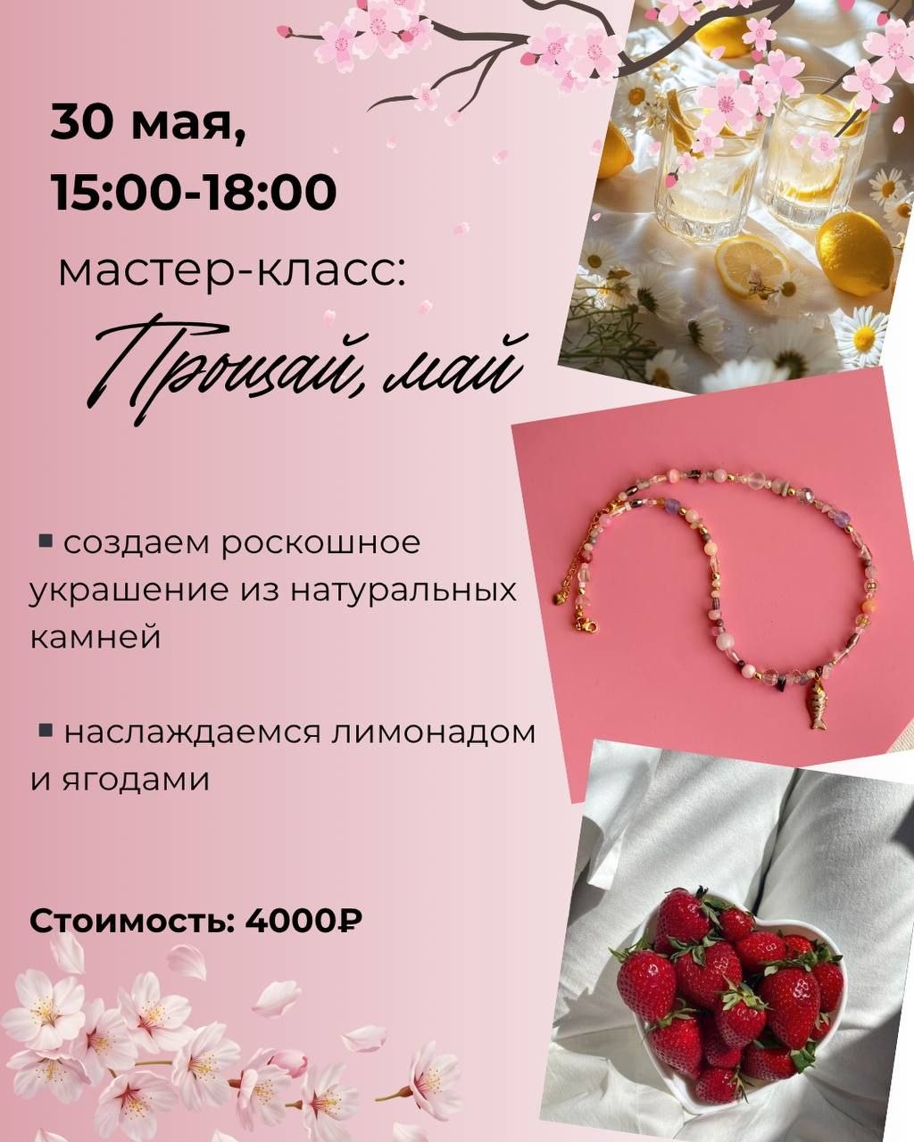 мастер класс в москве украшения