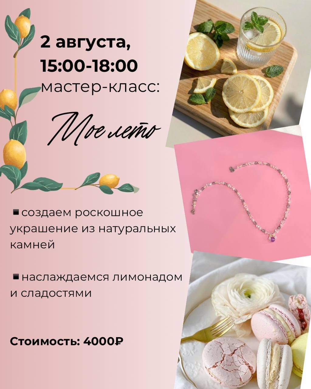мастер класс в москве украшения