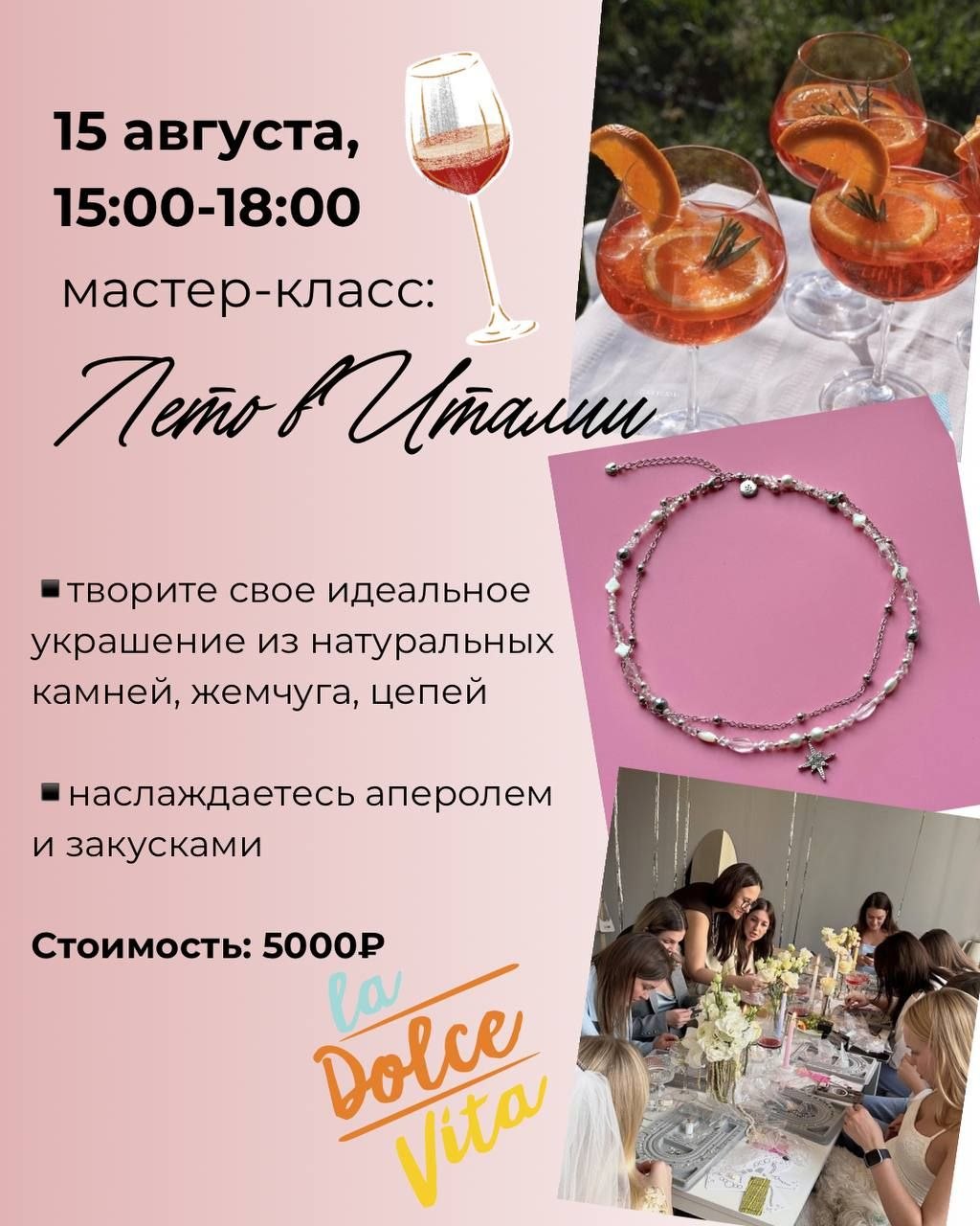 мастер класс в москве украшения