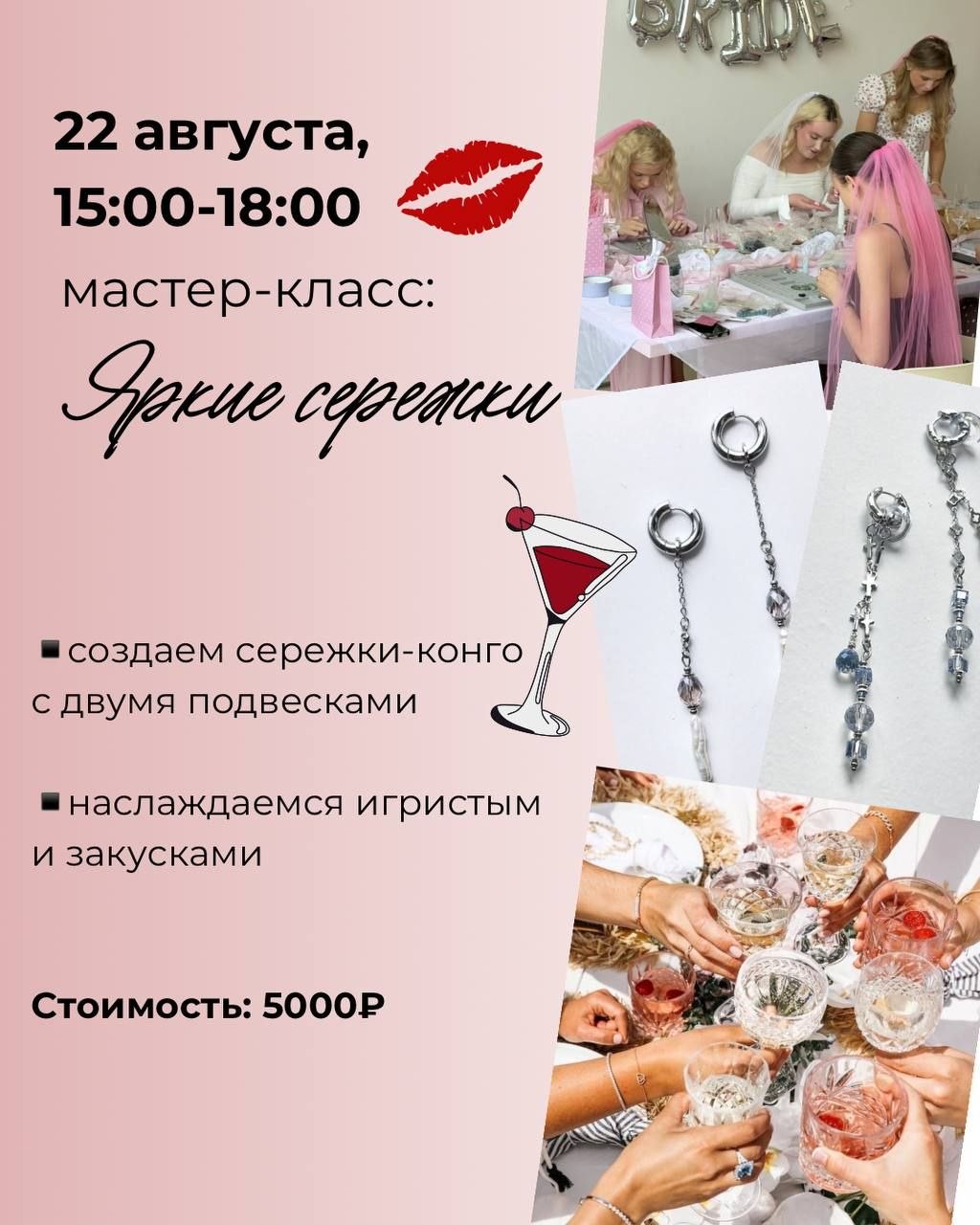 мастер класс в москве украшения